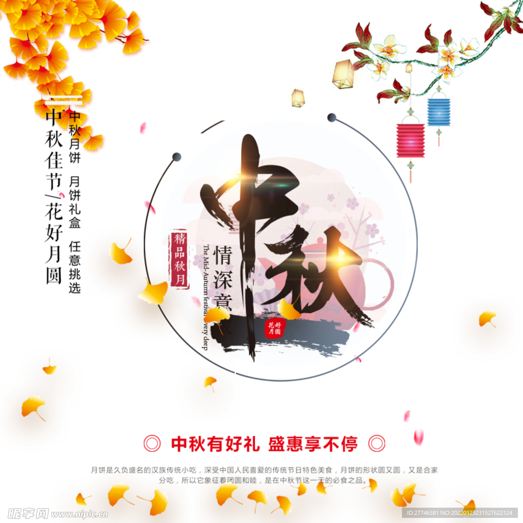 中秋节 主图 