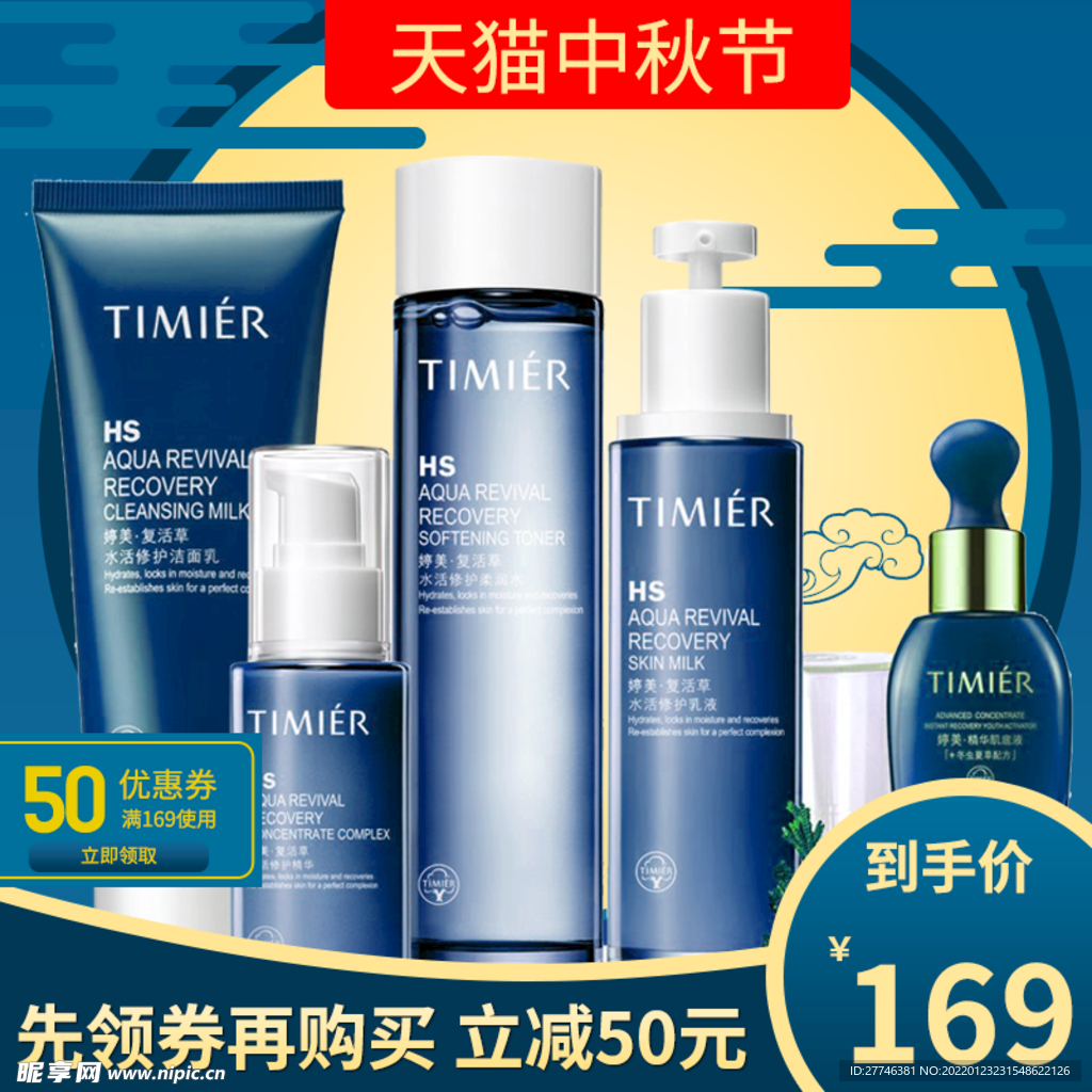 中秋节 主图 