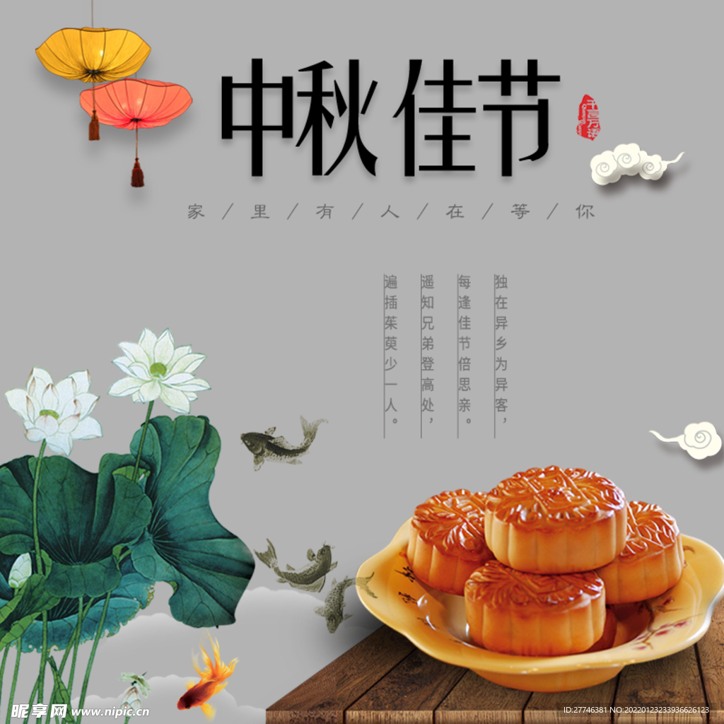 中秋节 主图 