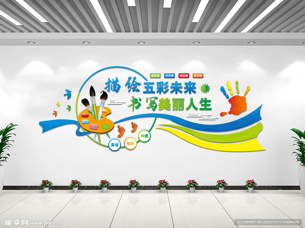  美术文化墙