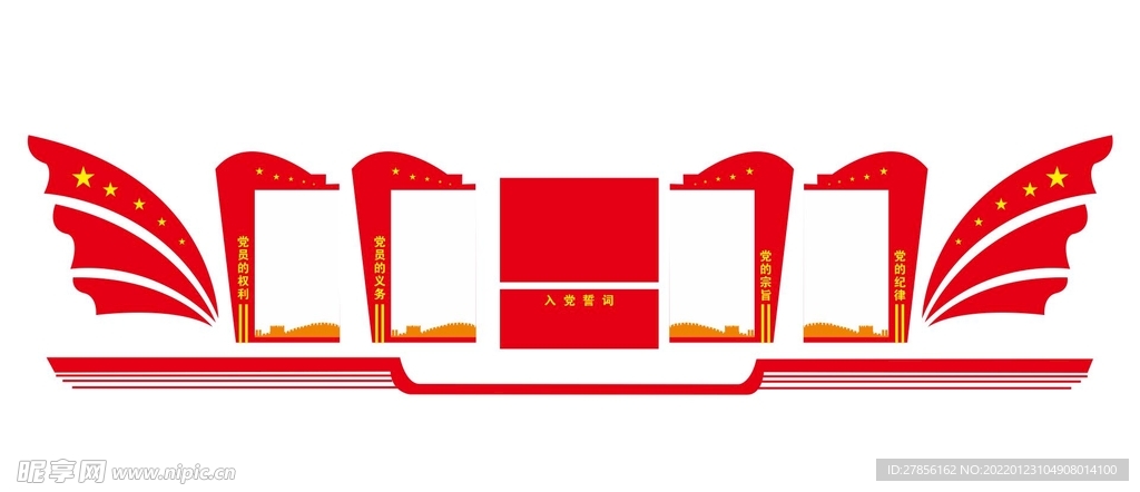 党建文化墙