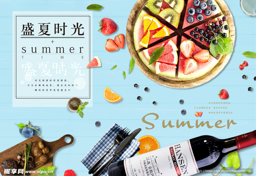 盛夏时光