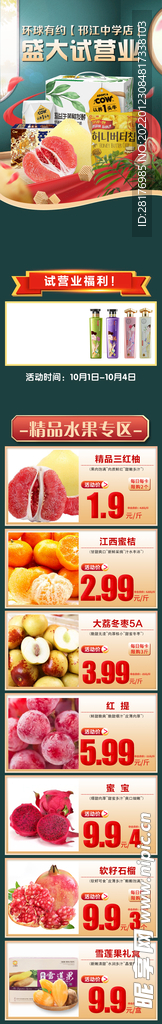 试营业商超详情页海报