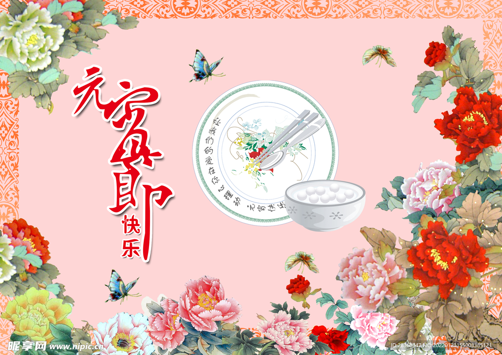 元宵节元素