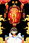 元宵节元素