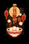  元宵节元素