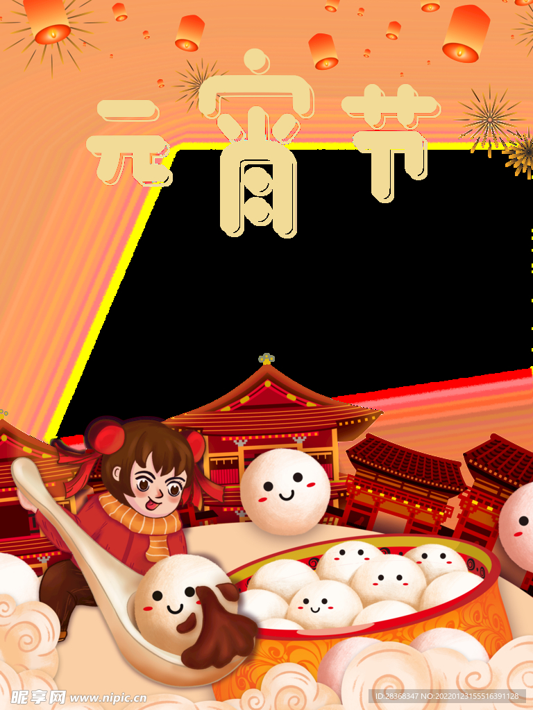 元宵节元素