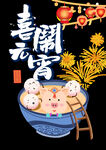 元宵节元素