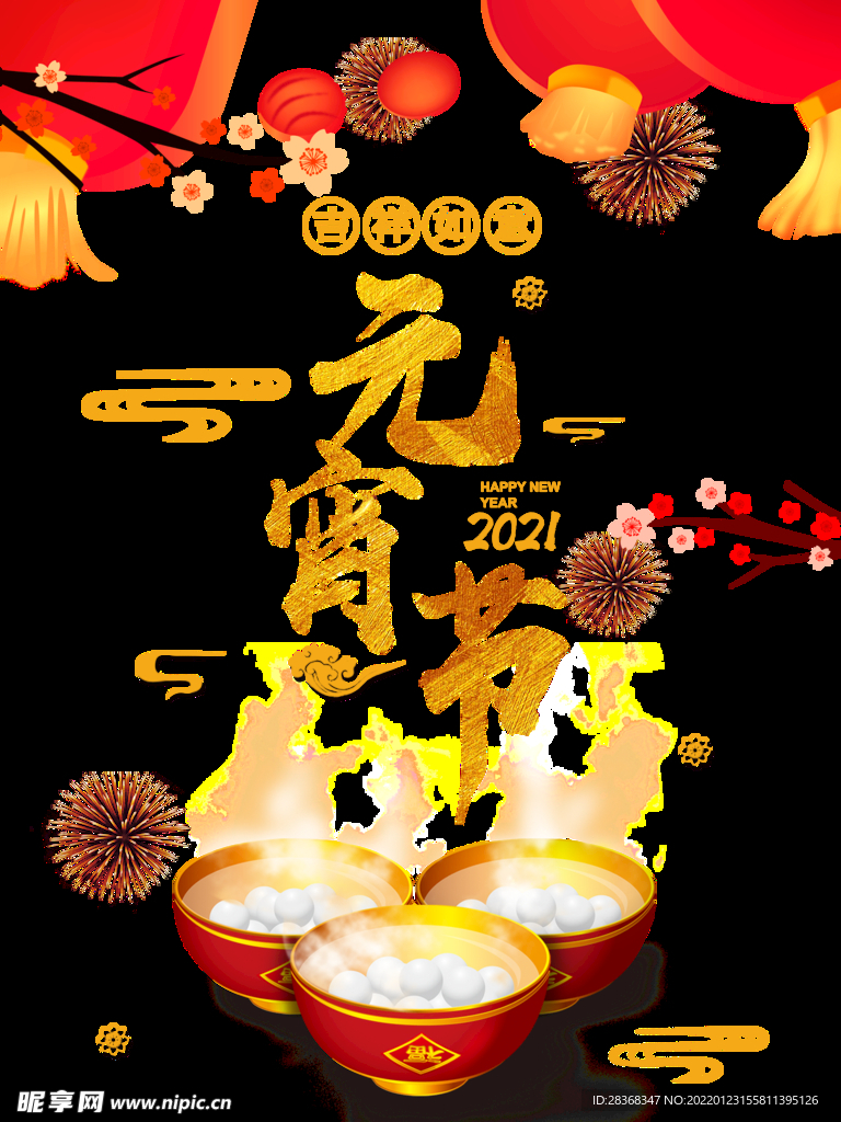 元宵节元素 