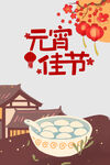 元宵节元素  