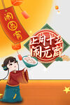 元宵节元素 