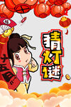元宵节元素 