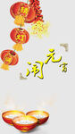 元宵节元素 