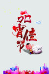 元宵节元素