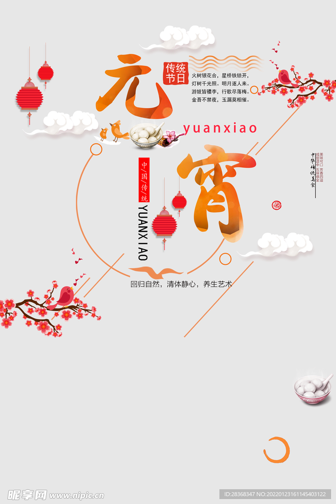 元宵节元素