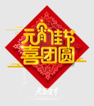 元宵节元素  