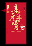 元宵节元素