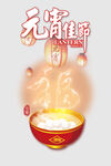 元宵节元素  