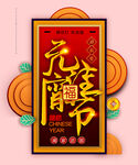 元宵节元素  