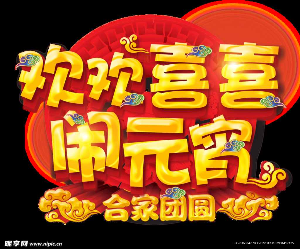 元宵节元素