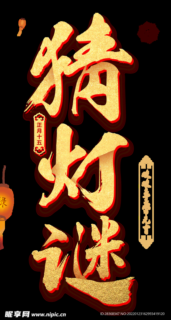 元宵节元素  