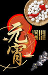 元宵节元素  