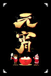 元宵节元素 