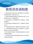 教练员告诫制度牌