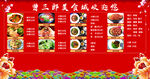 饭店展架海报