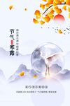 寒露