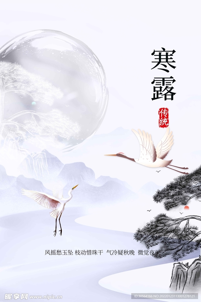寒露