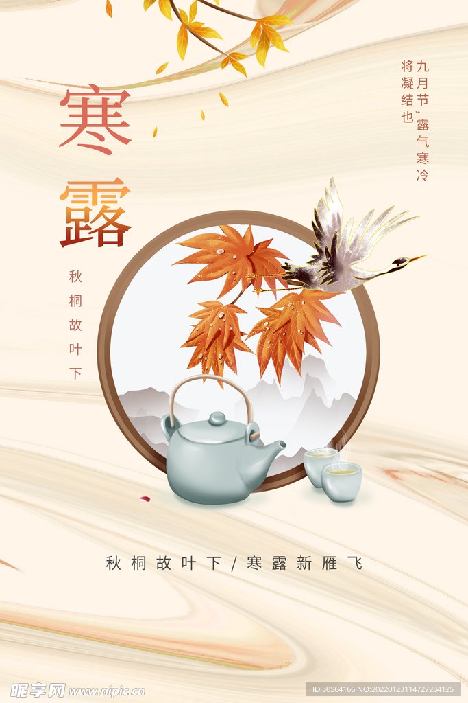寒露