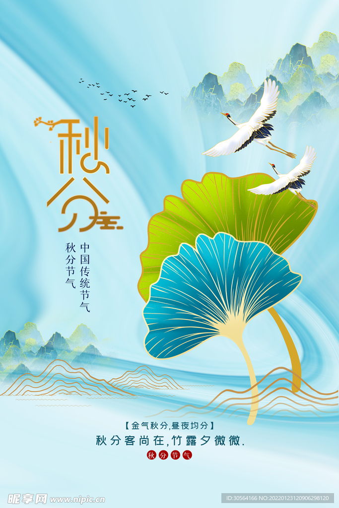 秋分