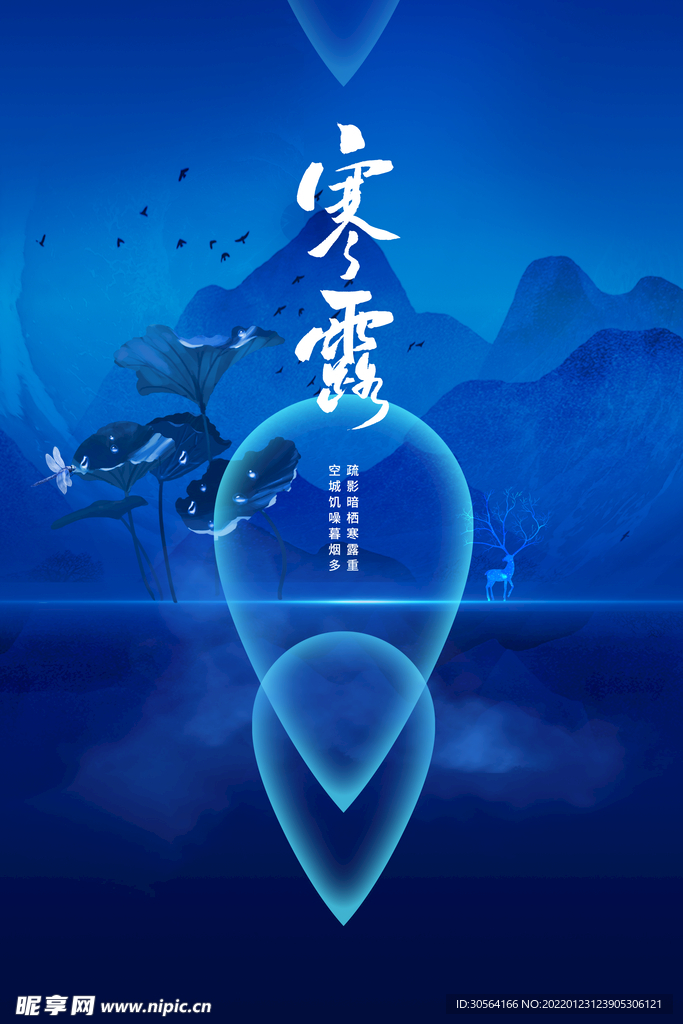 寒露