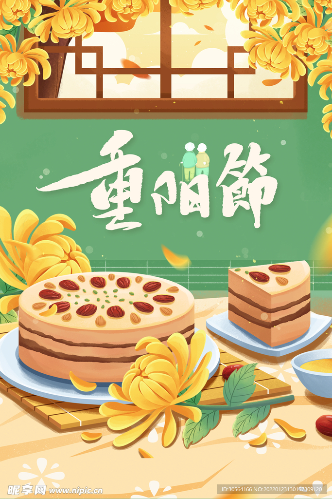 重阳节
