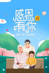 感恩有你