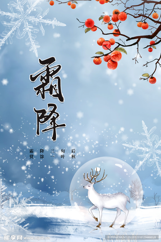 霜降