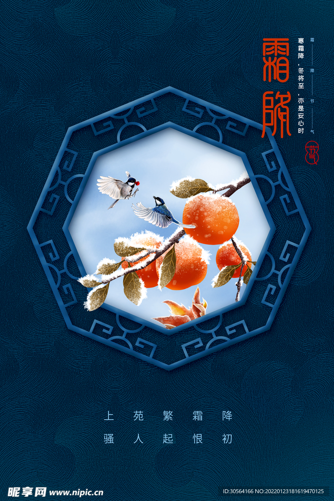 霜降