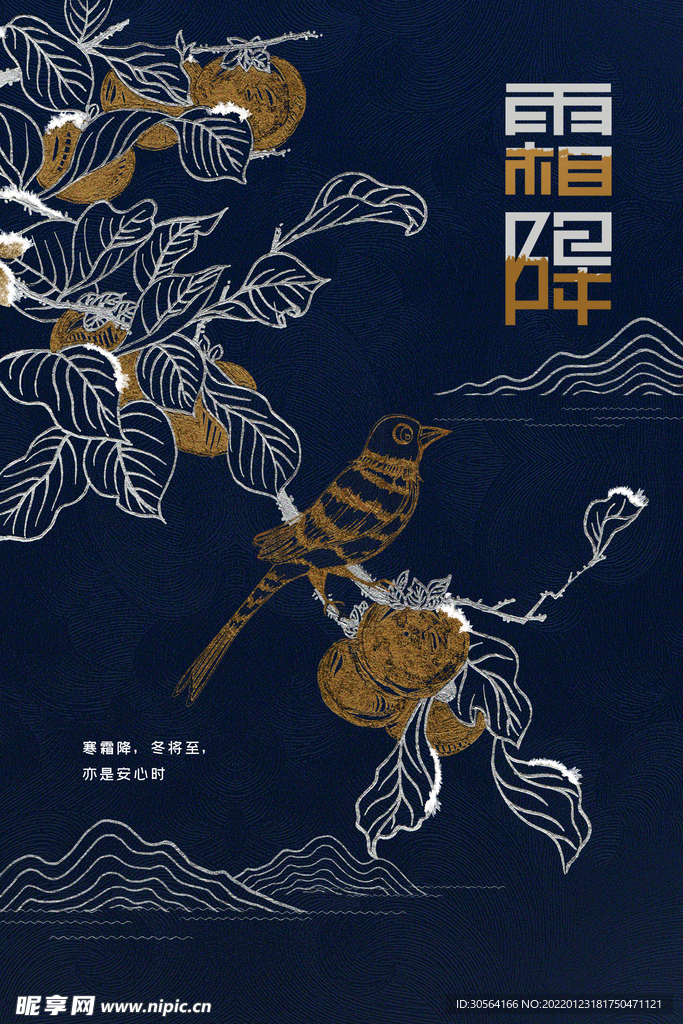 霜降