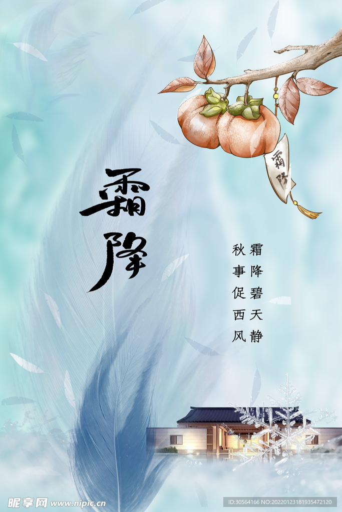 霜降
