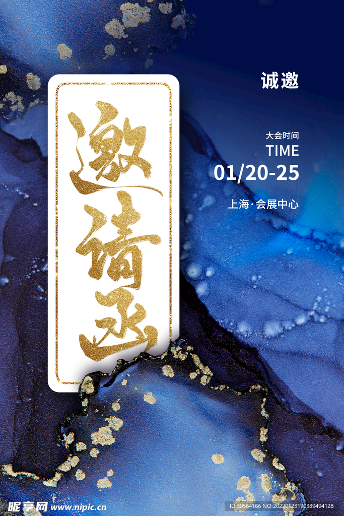 邀请函