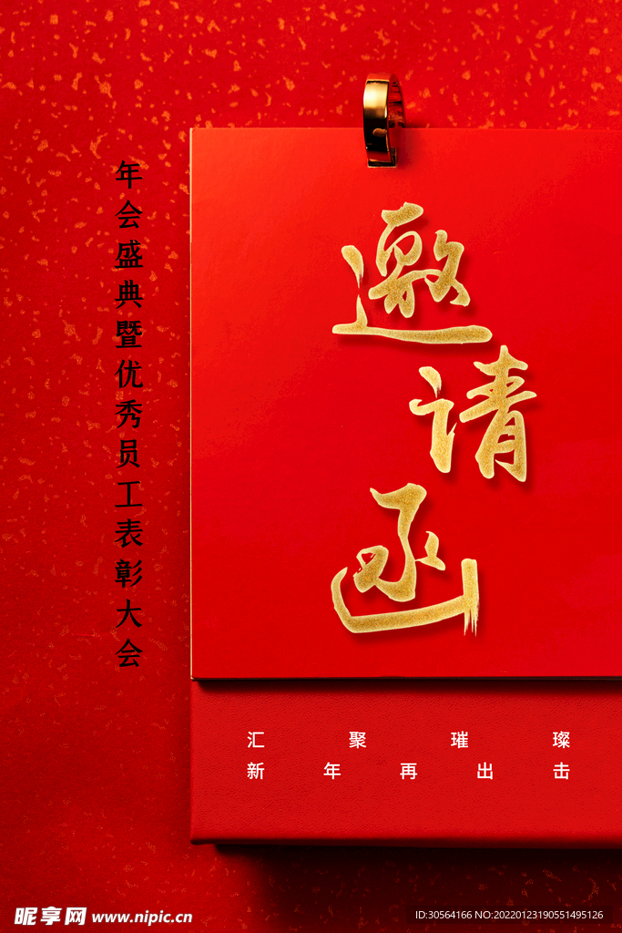 邀请函