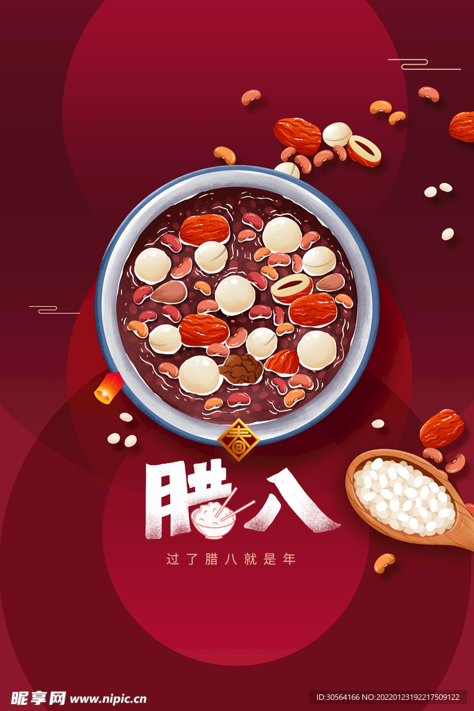腊八 