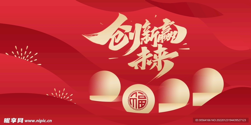 创新赢未来