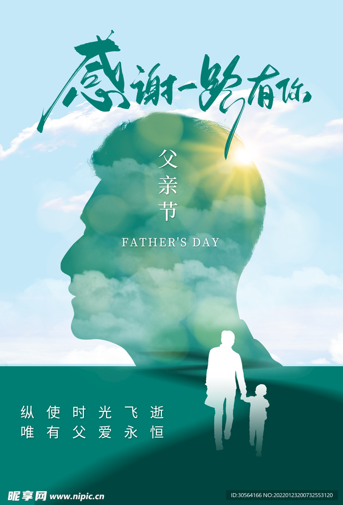 父亲节