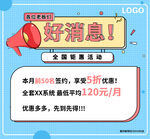好消息海报