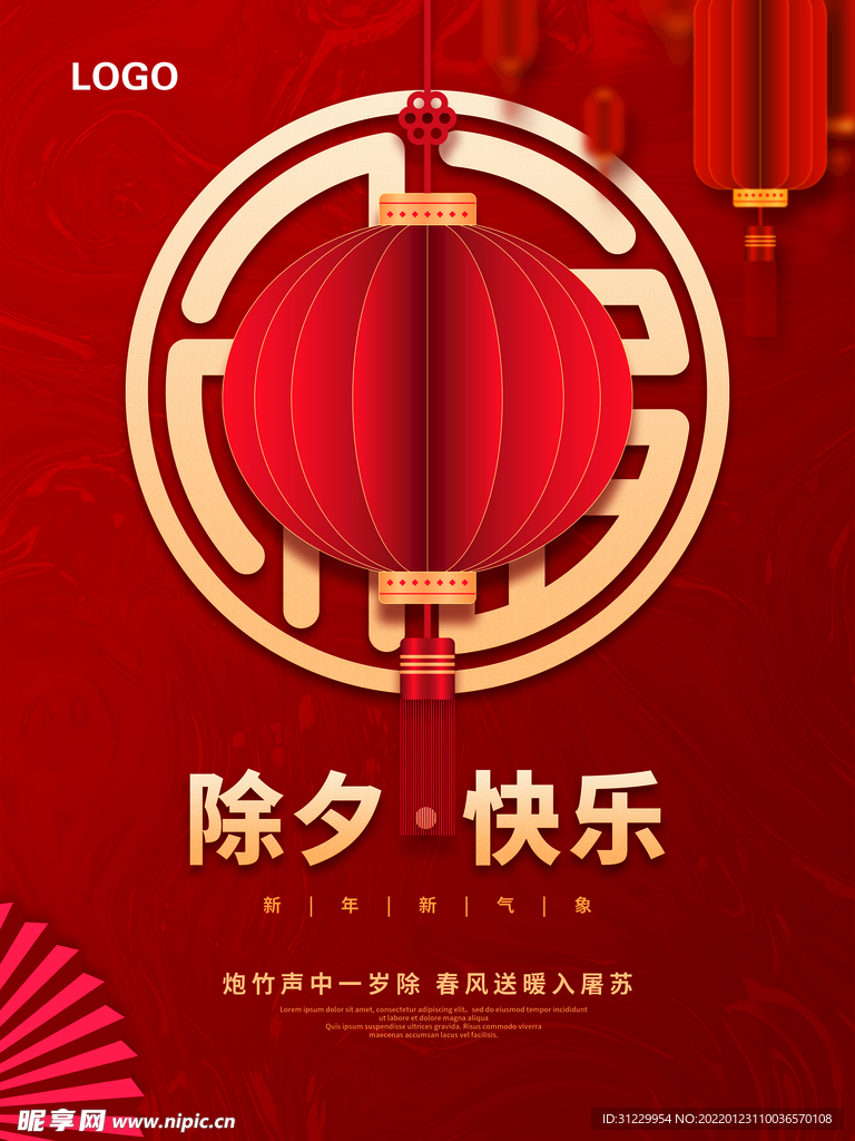 虎年海报 