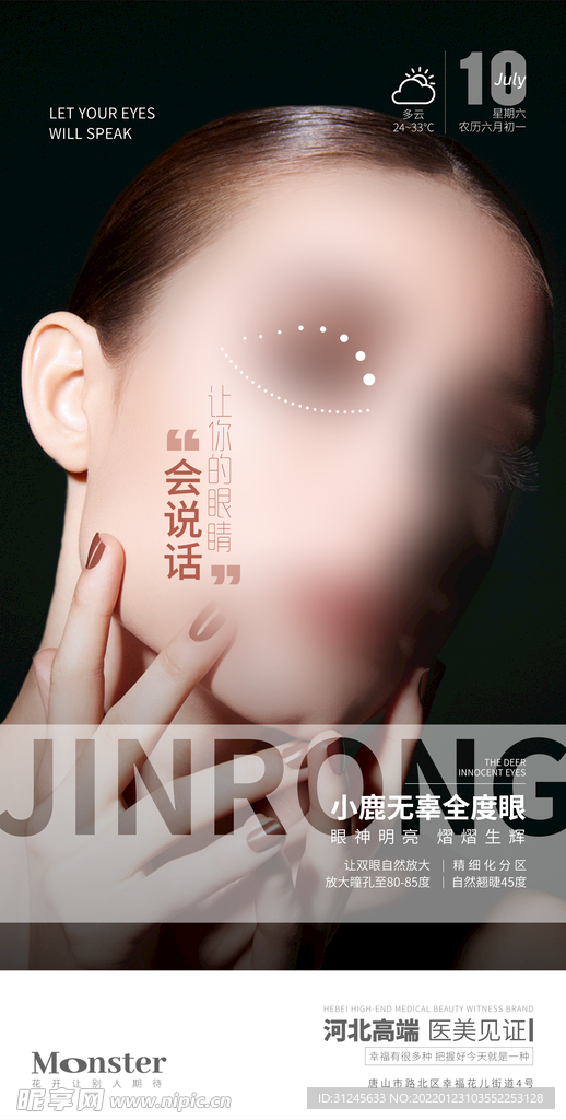 医美小鹿无辜眼