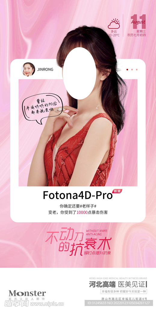 医美Fotona 4D PRO