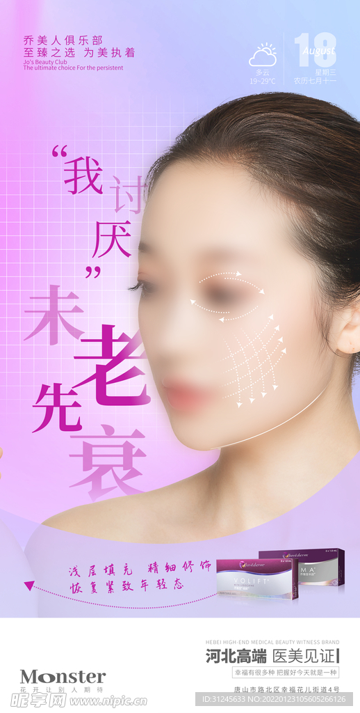 医美乔雅登
